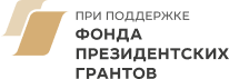 логотип Фонд президентских грантов